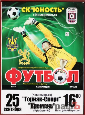 ФУТБОЛ. Чемпионат Украины. 2 лига. Привет из Комсомольска! (ФОТО, ВИДЕО).