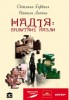 15 октября в магазине «Буквица» состоится презентация романа Натальи Лапиной и Светланы Горбань