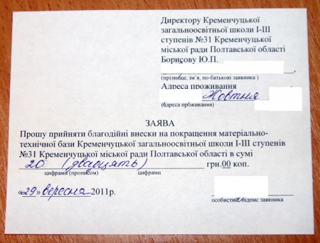 «А стільці ми підпишемо!!! І сидітимуть на них лише ті діти, чиї батьки здали кошти!»