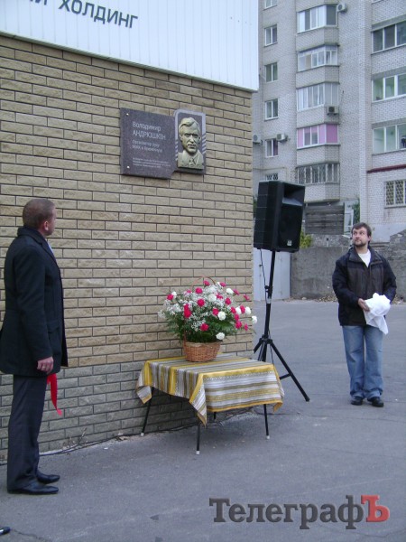 В Кременчуге открыли мемориальную доску Владимиру Андрюшкину