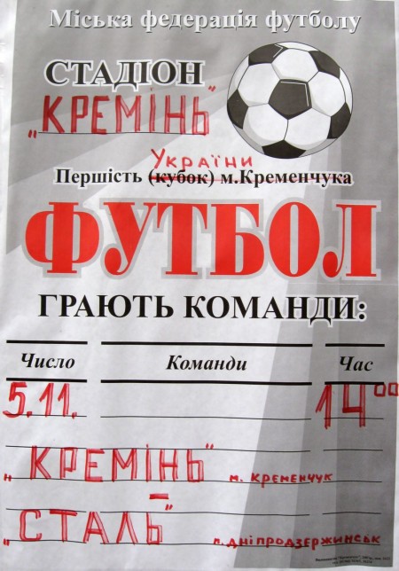 ФУТБОЛ. Чемпионат Украины. 2 лига. В борьбе за 3 место.