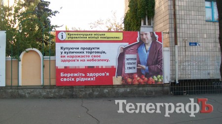 Милицию интересует мнение кременчужан по поводу биллбордов, которые «помогают» правоохранительным органам (ФОТО)