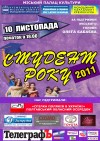 10 ноября. Студент года-2011!!!