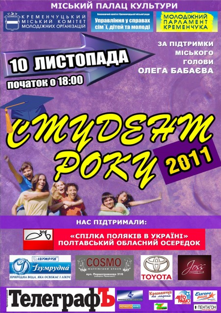 10 ноября. Студент года-2011!!!