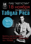 Легендарная рок-группа «Табула Раса» в Кременчуге. Концерт перенесён на 20 ноября. 