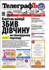 Кременчугский ТелеграфЪ №46