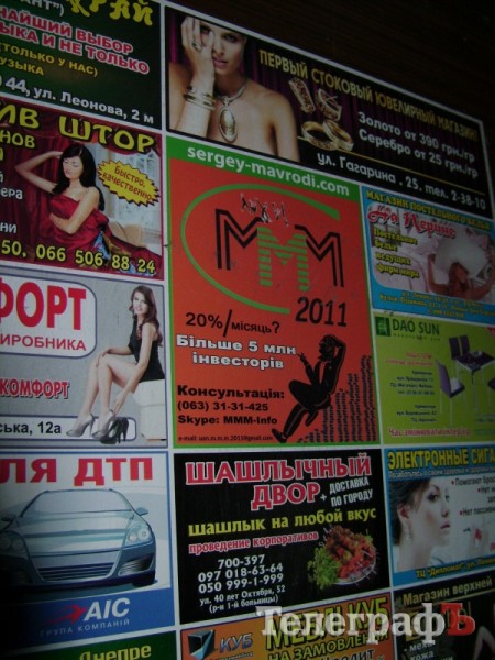 Как журналист «Кременчугского Телеграфа» вступала в МММ (ВИДЕО)