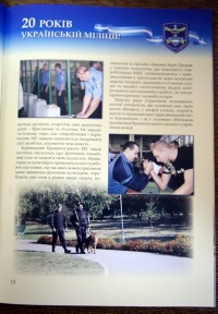 Книга об истории милиции Кременчуга