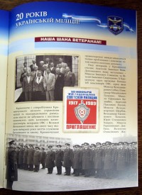 Книга об истории милиции Кременчуга