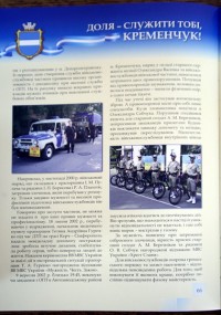 Книга об истории милиции Кременчуга