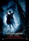 Шерлок Холмс: Игра теней. Премьера в Кременчуге (ТРЕЙЛЕР)