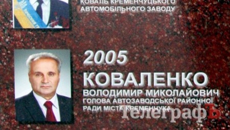 Вшановані  на стовпі 2011: антирейтинг посадовців, політиків та інших публічних осіб Кременчука