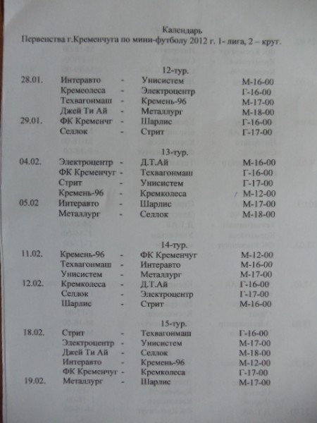 Футзал. Чемпионат Кременчуга. АФИША.