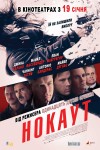 Нокаут. Премьера в Кременчуге (ТРЕЙЛЕР) Нокаут. Премьера в Кременчуге (ТРЕЙЛЕР)