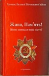 Мерия выделила 15 тыс грн на издание книги о Кременчугской дивизии народного ополчения