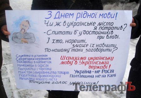 Мэрию Кременчуга пикетировали сторонники украинского языка (ФОТО)