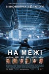 На грани. Премьера в Кременчуге (ТРЕЙЛЕР) На грани. Премьера в Кременчуге (ТРЕЙЛЕР)