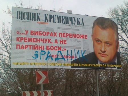 В Кременчуге испортили билборд с изображением нардепа Надоши (ФОТО)