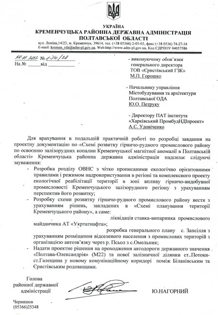 Будівництво трьох ГЗК та меткомбінату може перетворити Кременчуцький район на зону екологічного лиха