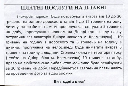 Жители сёл хотят забрать себе часть заповедной территории парка «Кременчугские плавни» (ФОТО)