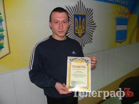 Милиция премировала 22-летнего кременчужанина, который задержал грабителя