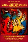 24 марта. Джазовая вечеринка DiZZy 24 марта. Джазовая вечеринка DiZZy