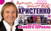 4 апреля в Кременчуге выступит Игорь Христенко