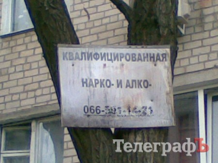Приколы нашего городка: "нарко-" и "алко-" тоже бывают профи