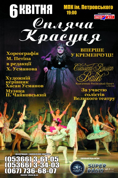 6 апреля. Балет «Спящая красавица»