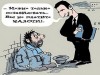  Карикатура с сайта www.golosua.com