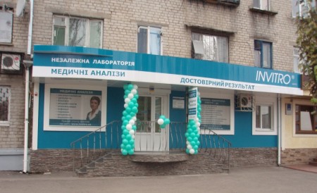 Где сдавать необходимые анализы?