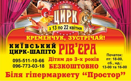 Разыгрываем билеты в цирк - не пропусти!!!