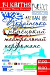 14 апреля. Немецкие и украинские театралы «возведут мост» между Днепром и Рейном 14 апреля. Немецкие и украинские театралы «возведут мост» между Днепром и Рейном