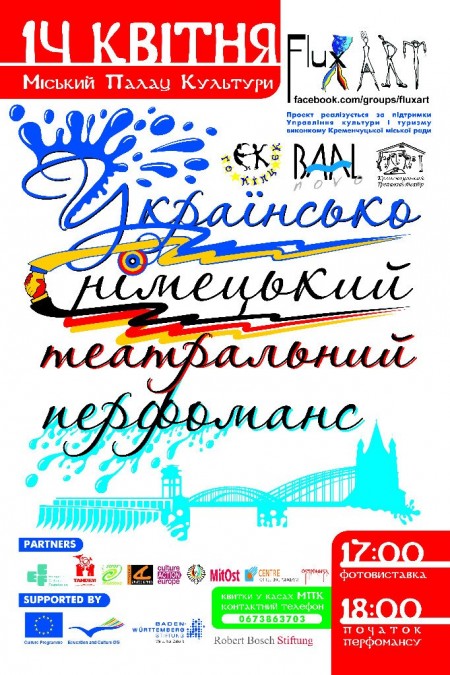 14 апреля. Немецкие и украинские театралы «возведут мост» между Днепром и Рейном