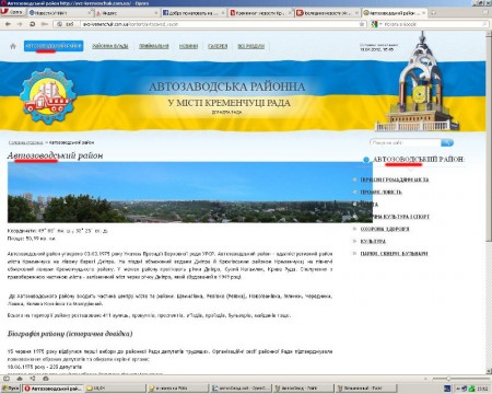 Приколы нашего городка: в Кременчуге есть АвтозОводський район (дополнено)