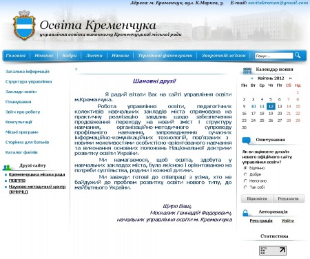 Сайт кременчугского городского управления образования сменил дизайн и адрес