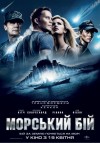 Морской бой. Премьера в Кременчуге (трейлер) Морской бой. Премьера в Кременчуге (трейлер)