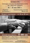 16-18 мая. Конкурс молодых пианистов-импровизаторов им. Дмитрия Темкина
