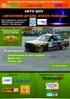 9 Мая в Кременчуге пройдёт авто-шоу «Весенний драйв: Кубок Победы»