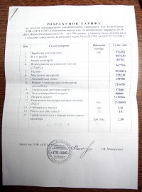 Расчеты перевозчиков, которые просят поднять стоимость проезда до 2,5 гривен (ДОКУМЕНТЫ)