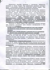 Городская власть превышает свои полномочия в сфере приватизации малосемеек - прокуратура (ДОКУМЕНТ)