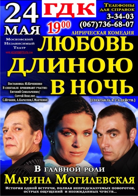 Кто пойдет на спектакль "Длиною в ночь" бесплатно: розыгрыш билетов (ВИДЕО)