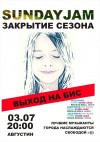 3 июня. Последний воскресный джем-сейшн 3 июня. Последний воскресный джем-сейшн