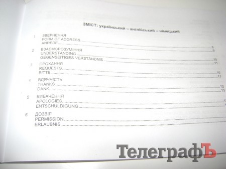 С какими разговорниками поехали кременчугские милиционеры на «Евро-2012» (ФОТО)