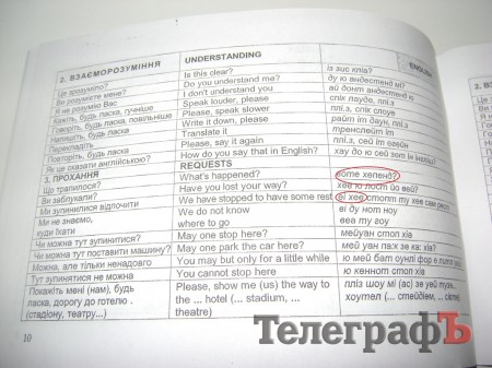 С какими разговорниками поехали кременчугские милиционеры на «Евро-2012» (ФОТО)