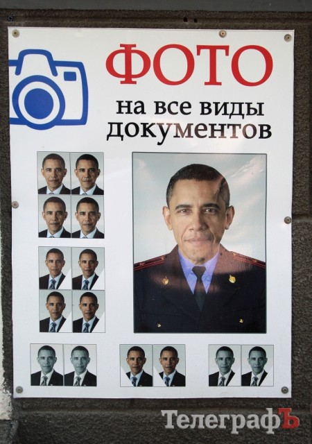 Приколы нашего городка: в Кременчуге Президент США Обама в форме милиции рекламирует фотоуслуги (ФОТО)