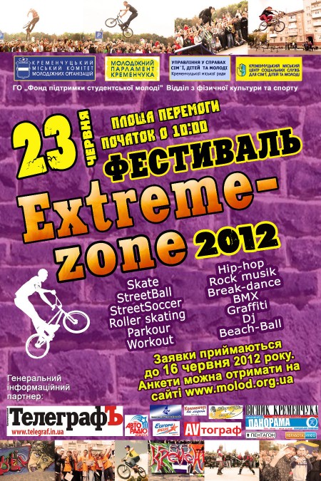23 июня в Кременчуге пройдет «Экстрим-зона» (ПРОГРАММА)