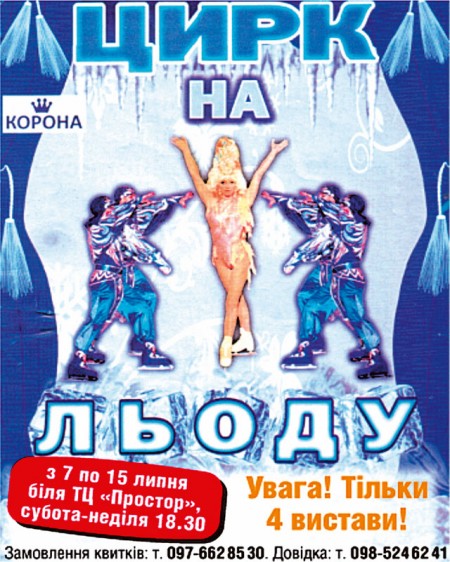 "ТелеграфЪ" разыгрывает 15 билетов на цирковое представление