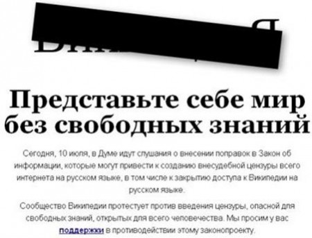 Русскоязычная Википедия бастует