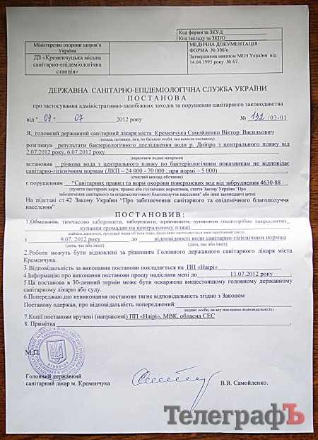 Санстанция запретила купаться на центральном пляже Кременчуга